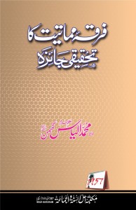 Title; Firqa Mamatiyat ka Tahqiqi Jaiza, Molana Ilyas Ghuman