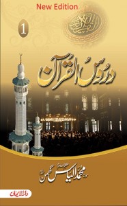 Title Duroos ul Quran Vol 01
