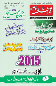 Qafla-e-Haqq-January-2015